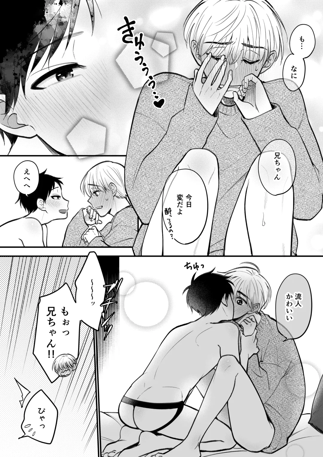 [Amano Tororo] Ore mo Otouto mo Hentai ja Nai! Koto mo Nai!! Fhentai - Page 214