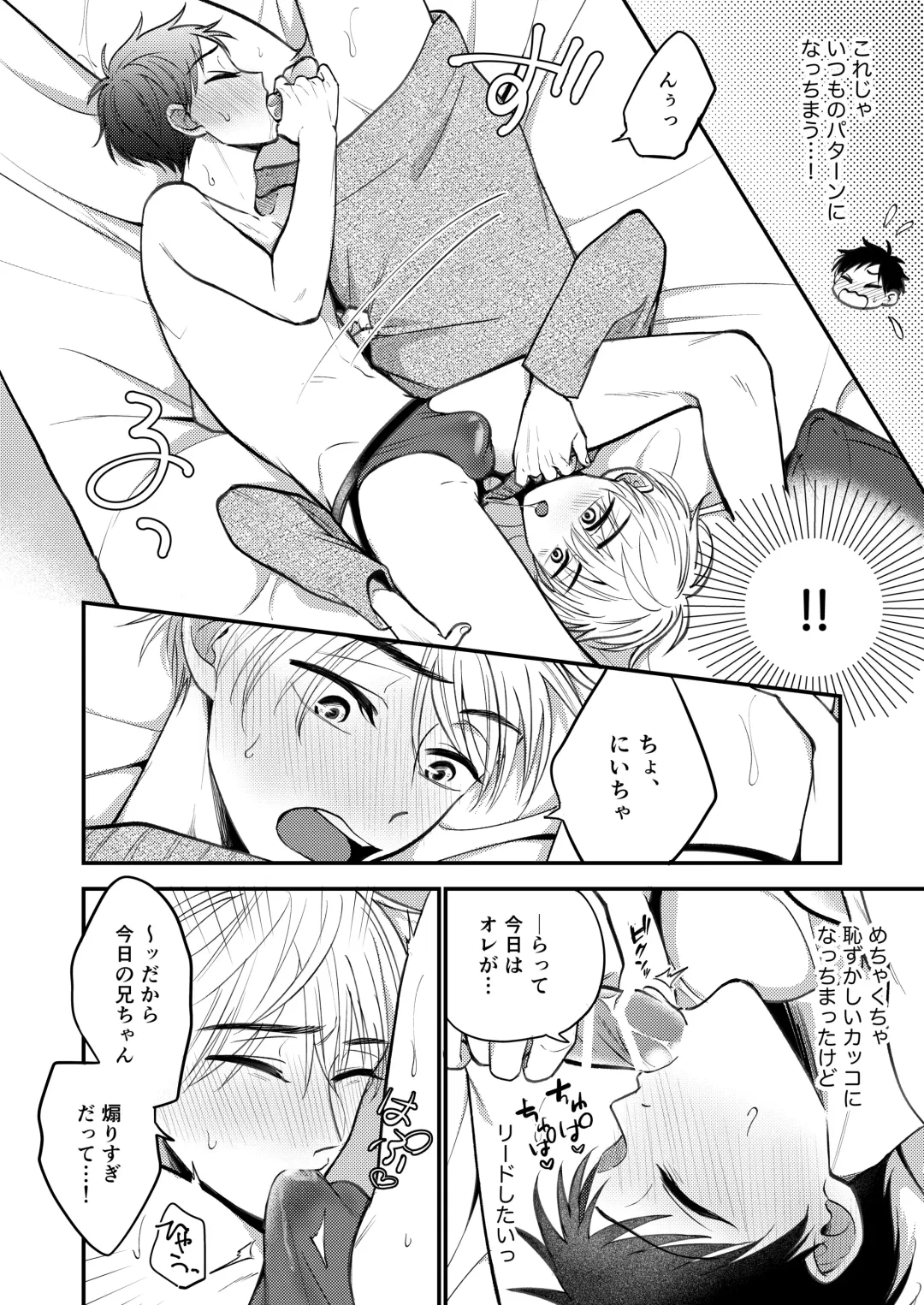 [Amano Tororo] Ore mo Otouto mo Hentai ja Nai! Koto mo Nai!! Fhentai - Page 216