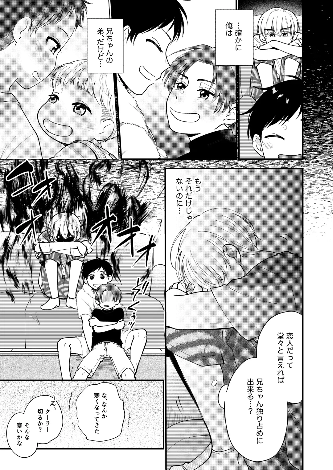 [Amano Tororo] Ore mo Otouto mo Hentai ja Nai! Koto mo Nai!! Fhentai - Page 45
