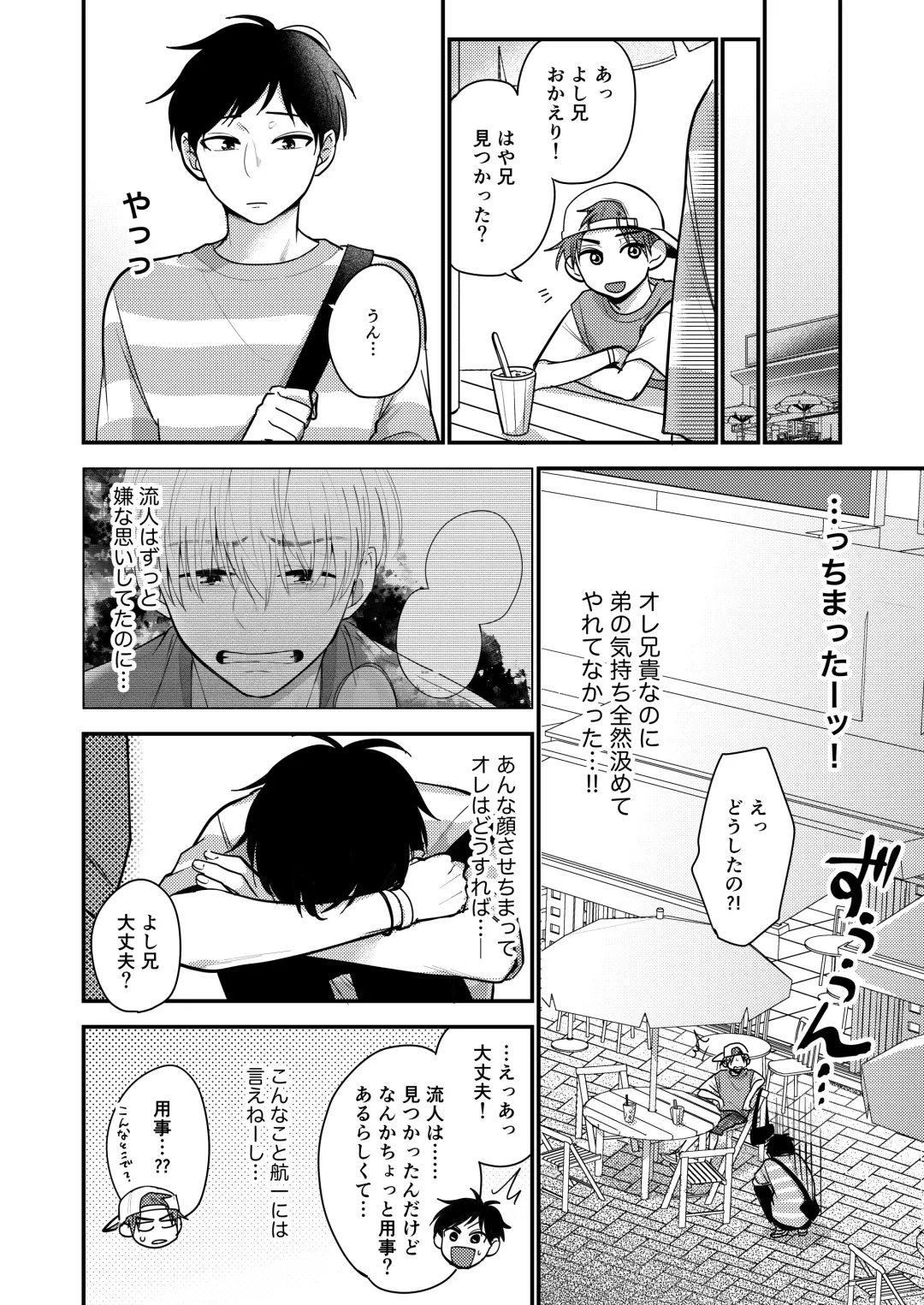 [Amano Tororo] Ore mo Otouto mo Hentai ja Nai! Koto mo Nai!! Fhentai - Page 66