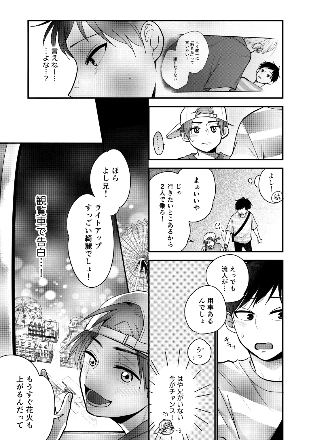 [Amano Tororo] Ore mo Otouto mo Hentai ja Nai! Koto mo Nai!! Fhentai - Page 67