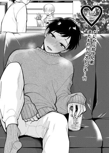 [Amano Tororo] Ore mo Otouto mo Hentai ja Nai! Koto mo Nai!! Fhentai - Page 122