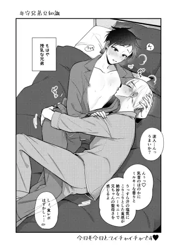 [Amano Tororo] Ore mo Otouto mo Hentai ja Nai! Koto mo Nai!! Fhentai - Page 19