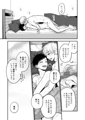 [Amano Tororo] Ore mo Otouto mo Hentai ja Nai! Koto mo Nai!! Fhentai - Page 195