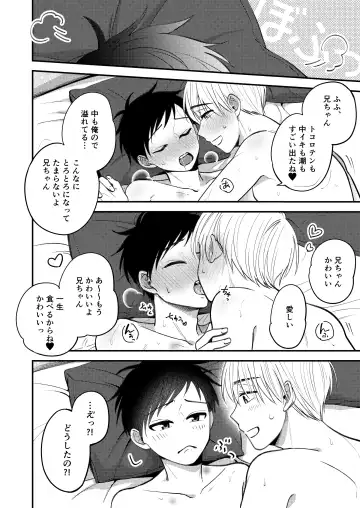 [Amano Tororo] Ore mo Otouto mo Hentai ja Nai! Koto mo Nai!! Fhentai - Page 226