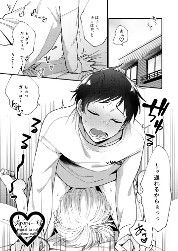 [Amano Tororo] Ore mo Otouto mo Hentai ja Nai! Koto mo Nai!! Fhentai - Page 3