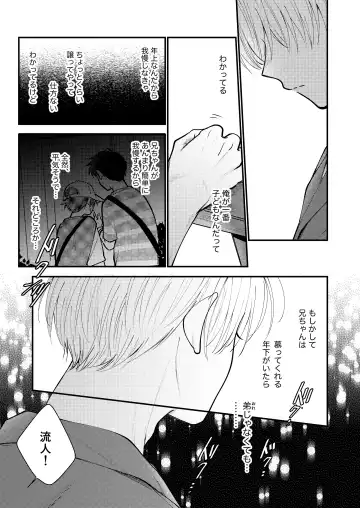 [Amano Tororo] Ore mo Otouto mo Hentai ja Nai! Koto mo Nai!! Fhentai - Page 58