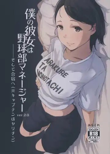 Read [Arakure] Boku no Kanojo wa Yakyuubu Manager ver. 2.0 - Fhentai.net