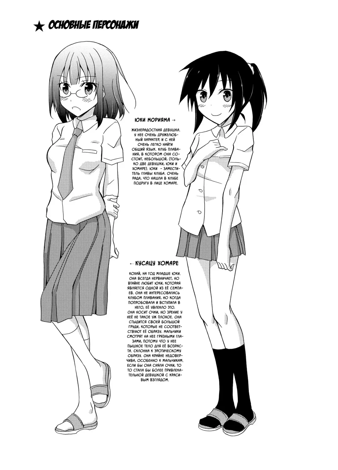 [Matsuno Susumu] Suieibu Joshi Buin Danshi no Mae de Nama Kigae | Девушки из клуба плавания переодеваются на глазах у мальчиков Fhentai - Page 2