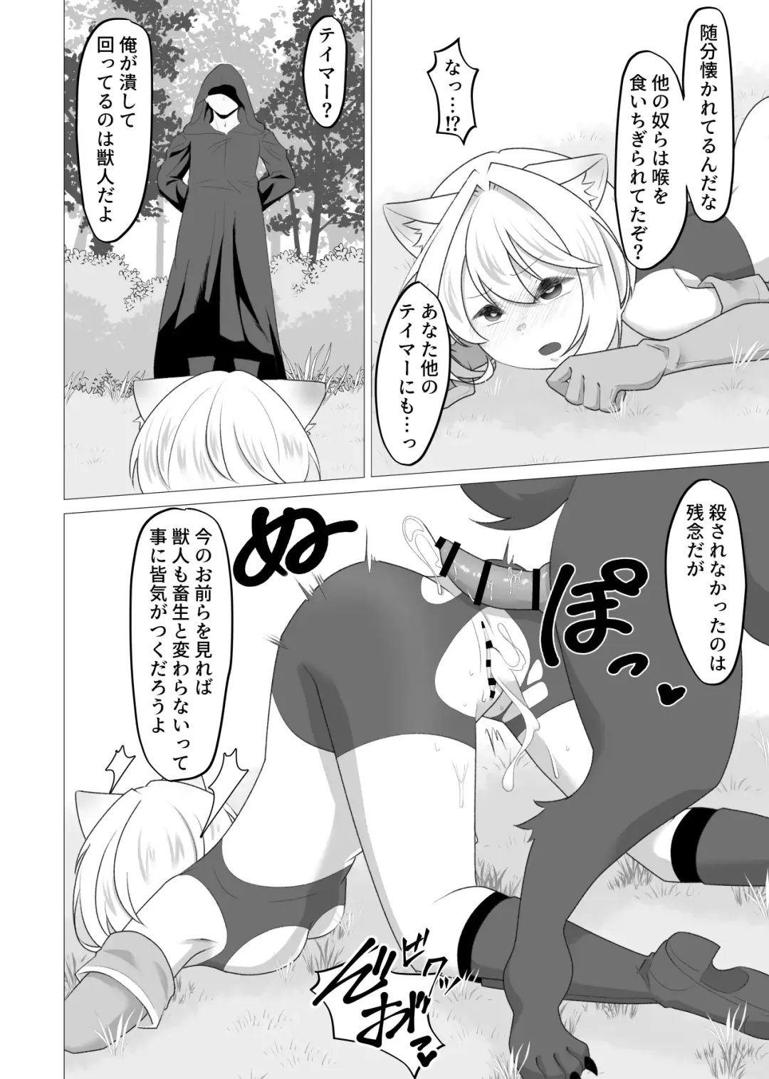 zyuu ma to tugai ni naxtu ta beast tamer Fhentai.net - Page 9