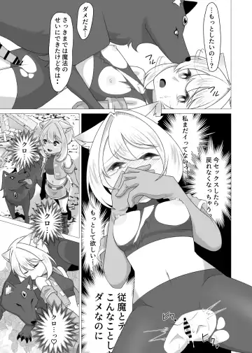 zyuu ma to tugai ni naxtu ta beast tamer Fhentai.net - Page 12