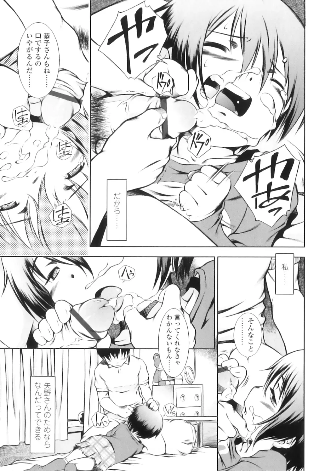 [Sekihan] Osana Sekai Fhentai.net - Page 130