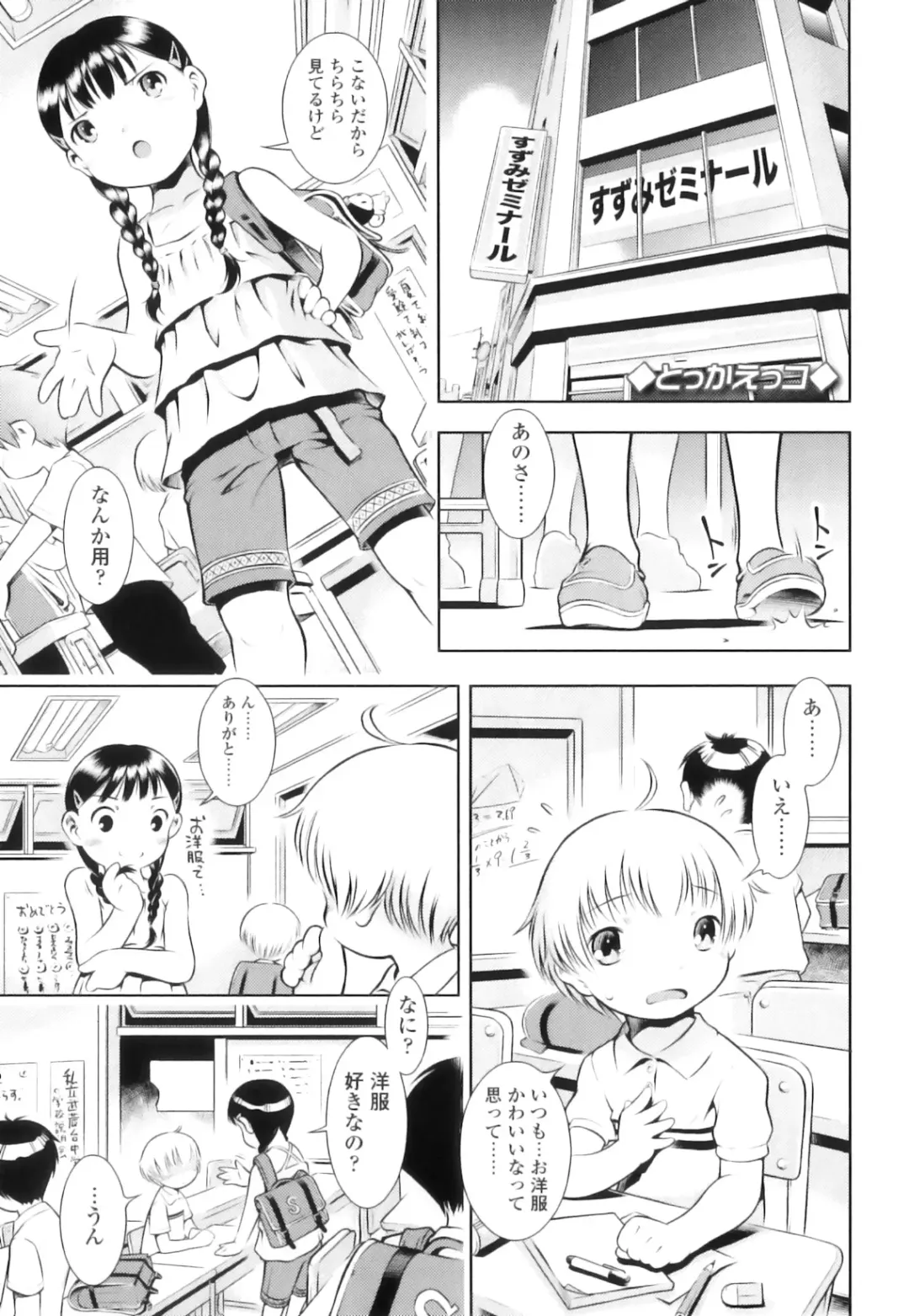 [Sekihan] Osana Sekai Fhentai.net - Page 80