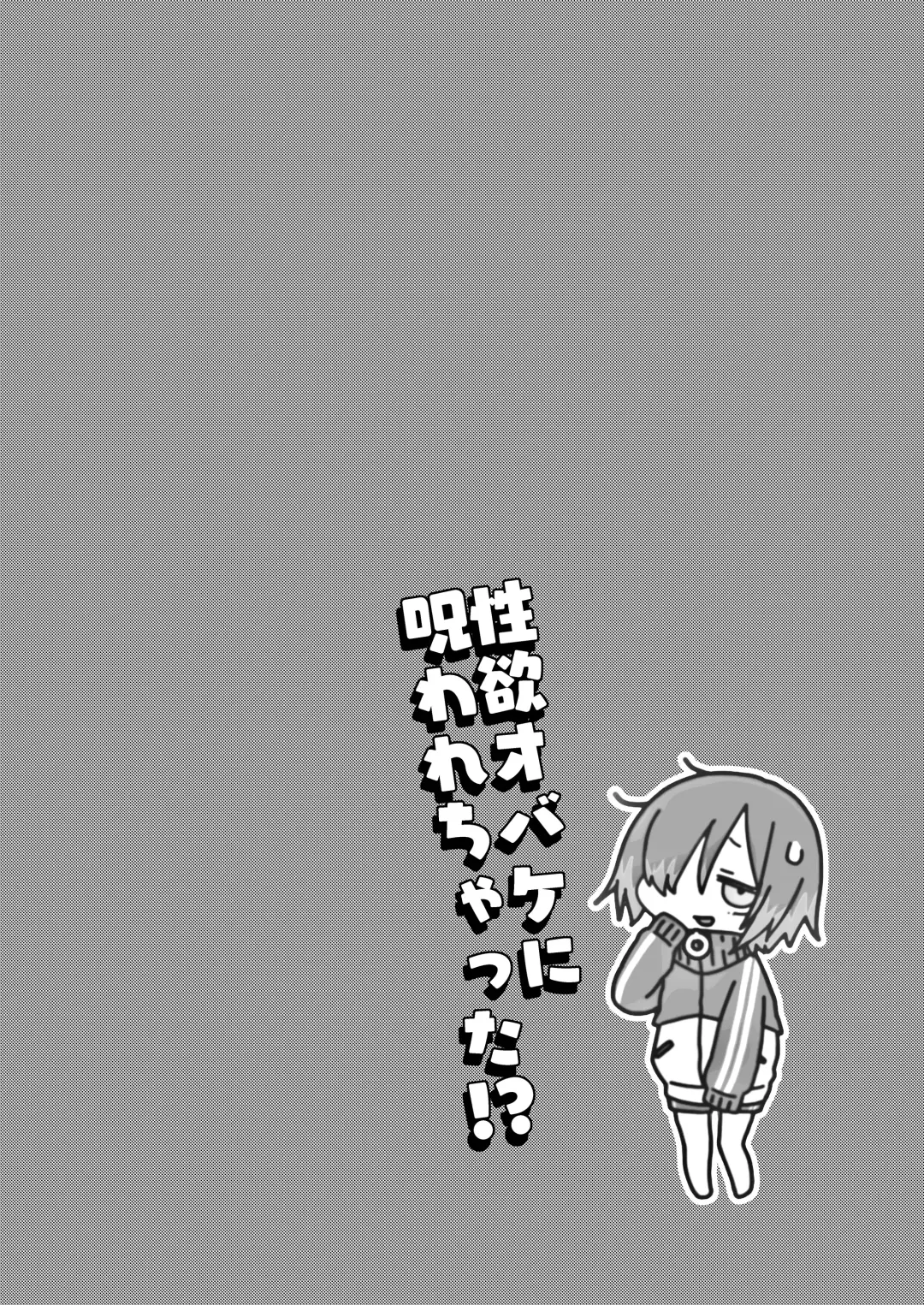 [Dancyo] Seiyoku Obake ni Norowarechatta!? Fhentai - Page 4