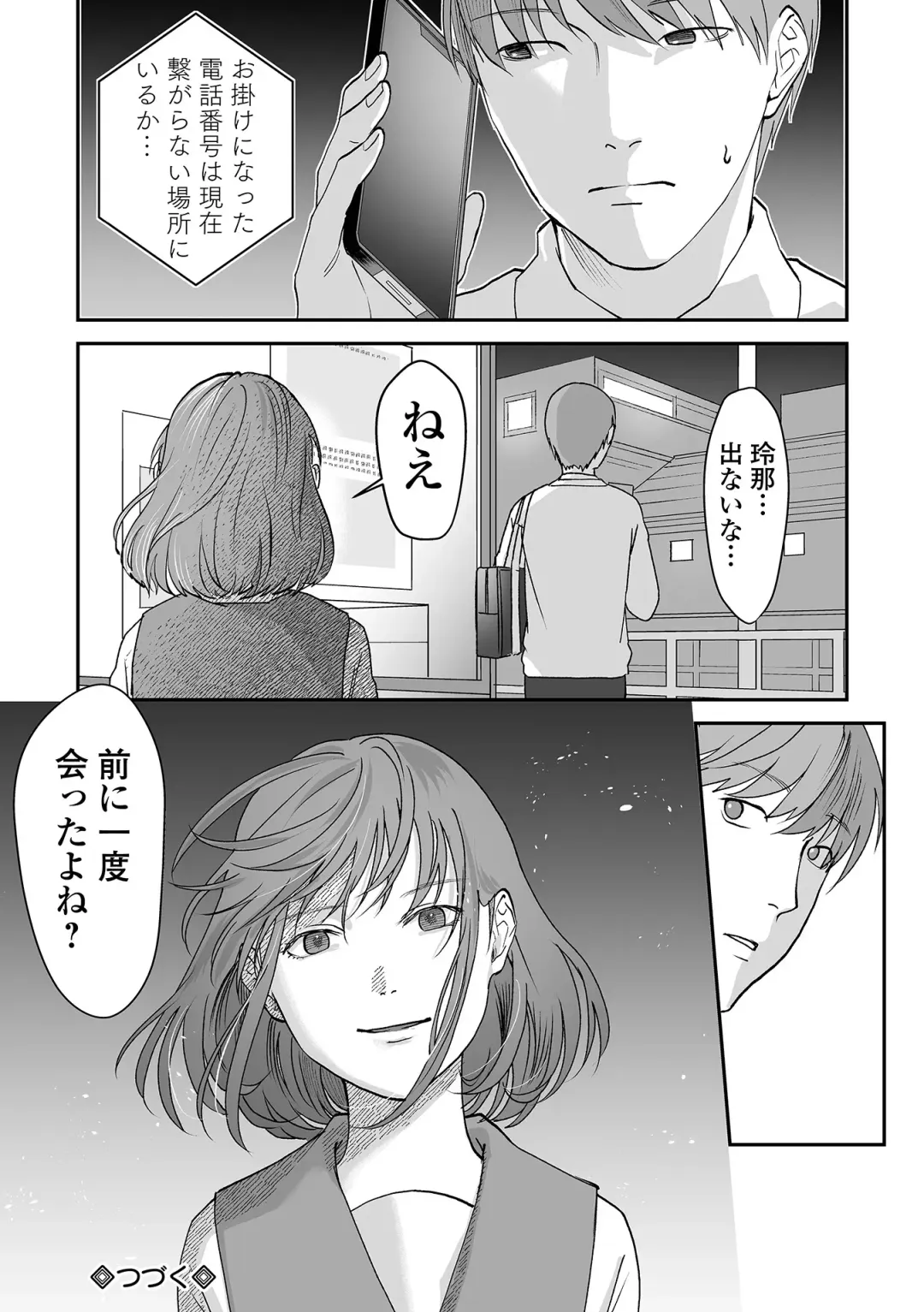 COMIC Mate Legend Vol. 55 2024-02 Fhentai - Page 110