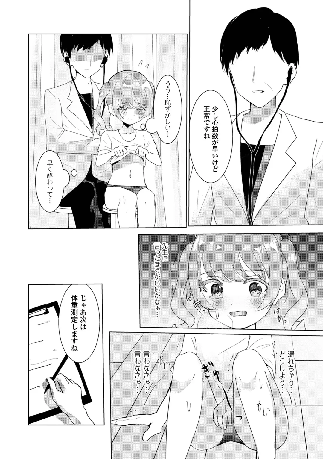 COMIC Mate Legend Vol. 55 2024-02 Fhentai - Page 114