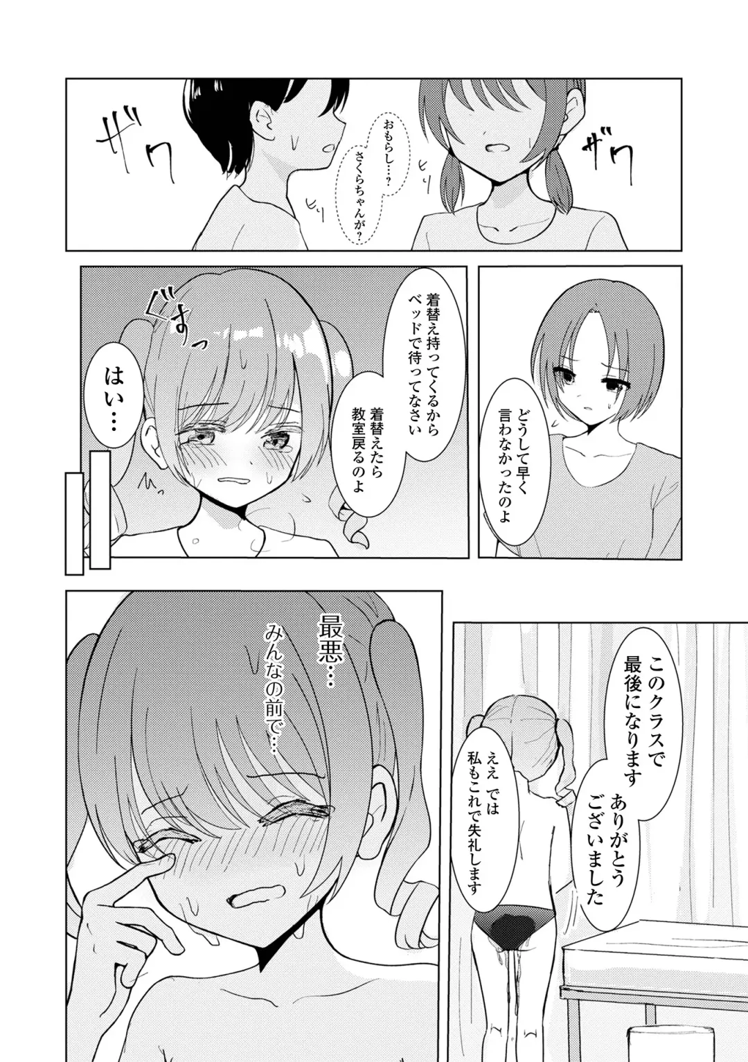 COMIC Mate Legend Vol. 55 2024-02 Fhentai - Page 118