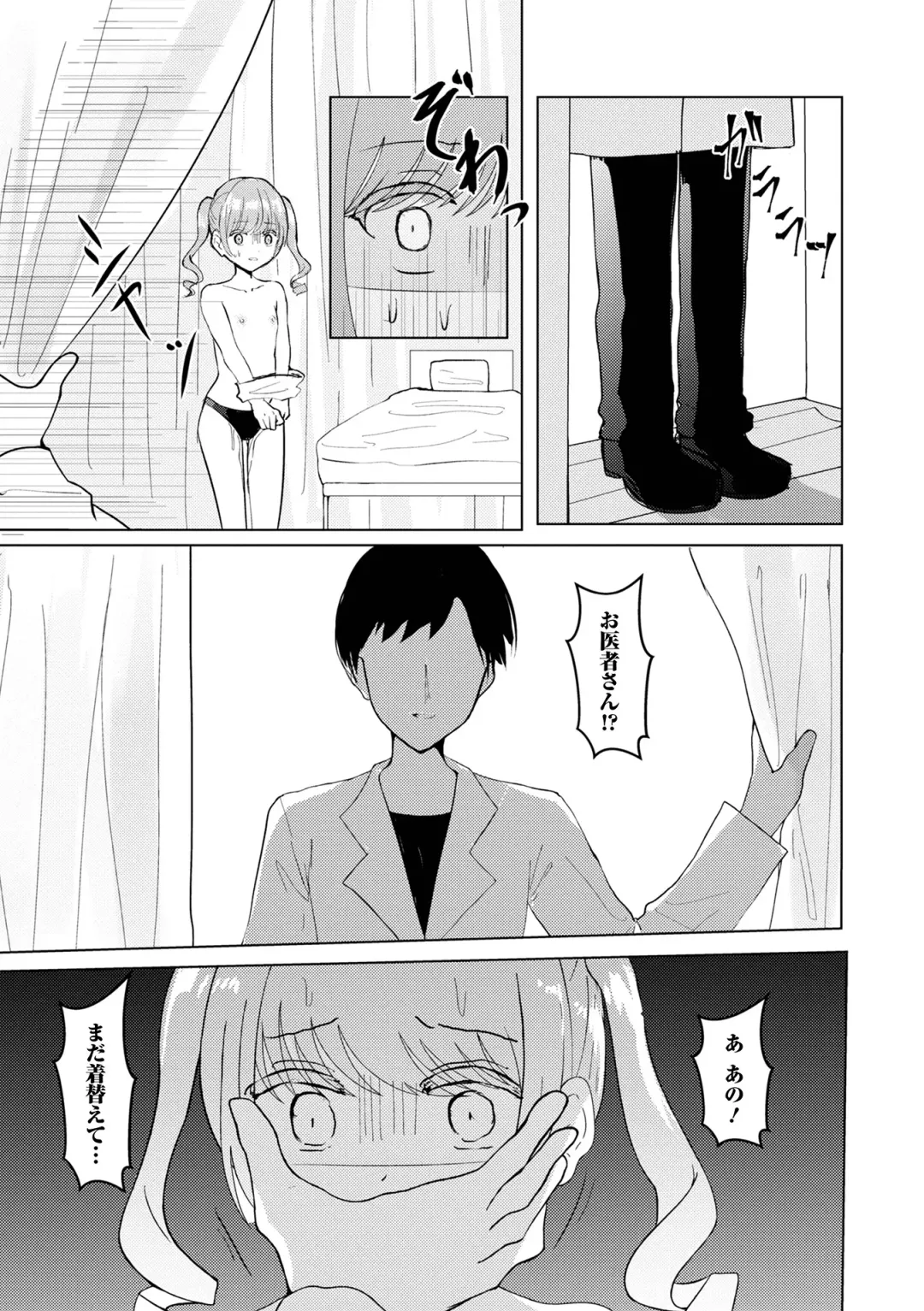 COMIC Mate Legend Vol. 55 2024-02 Fhentai - Page 119