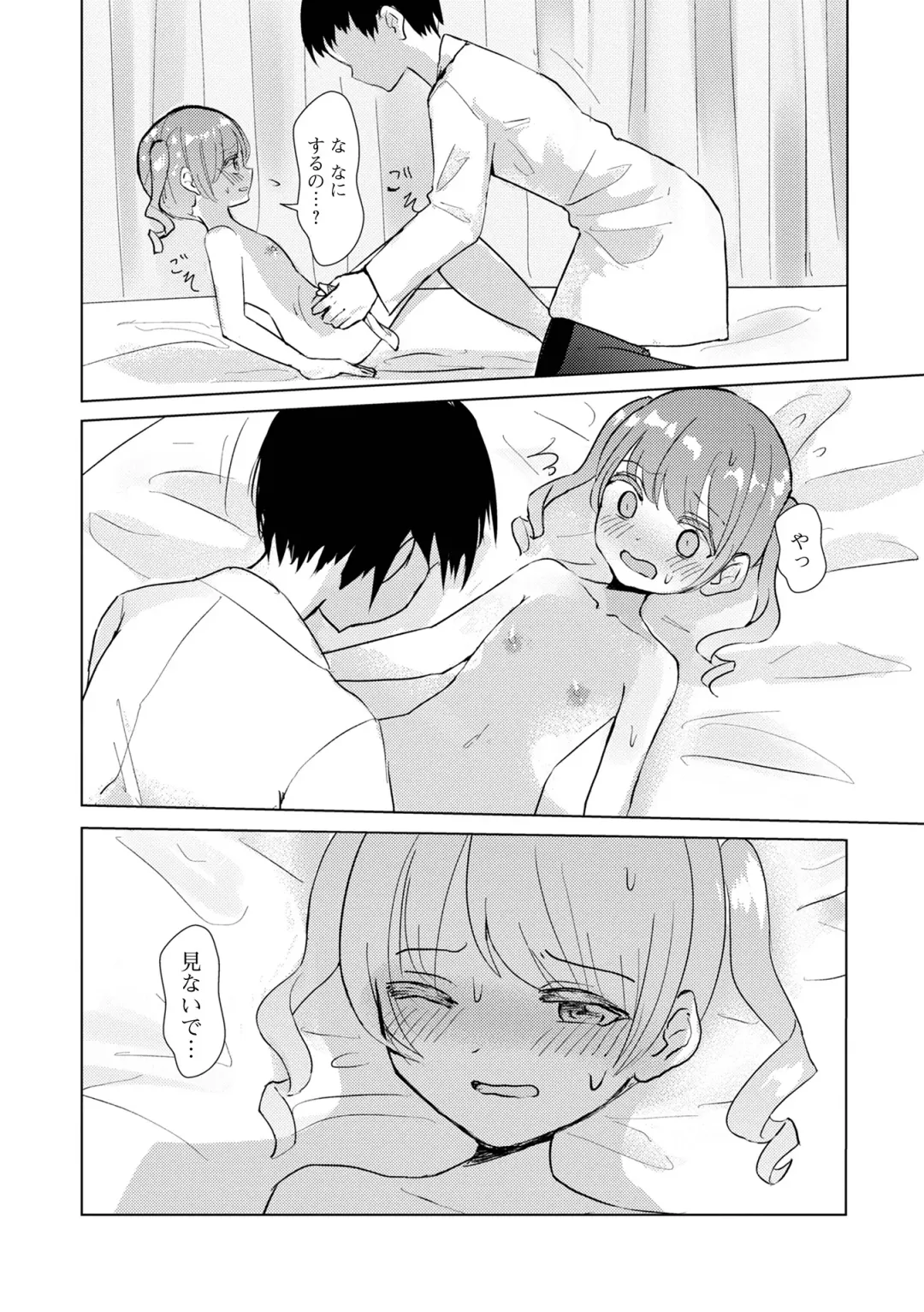 COMIC Mate Legend Vol. 55 2024-02 Fhentai - Page 122