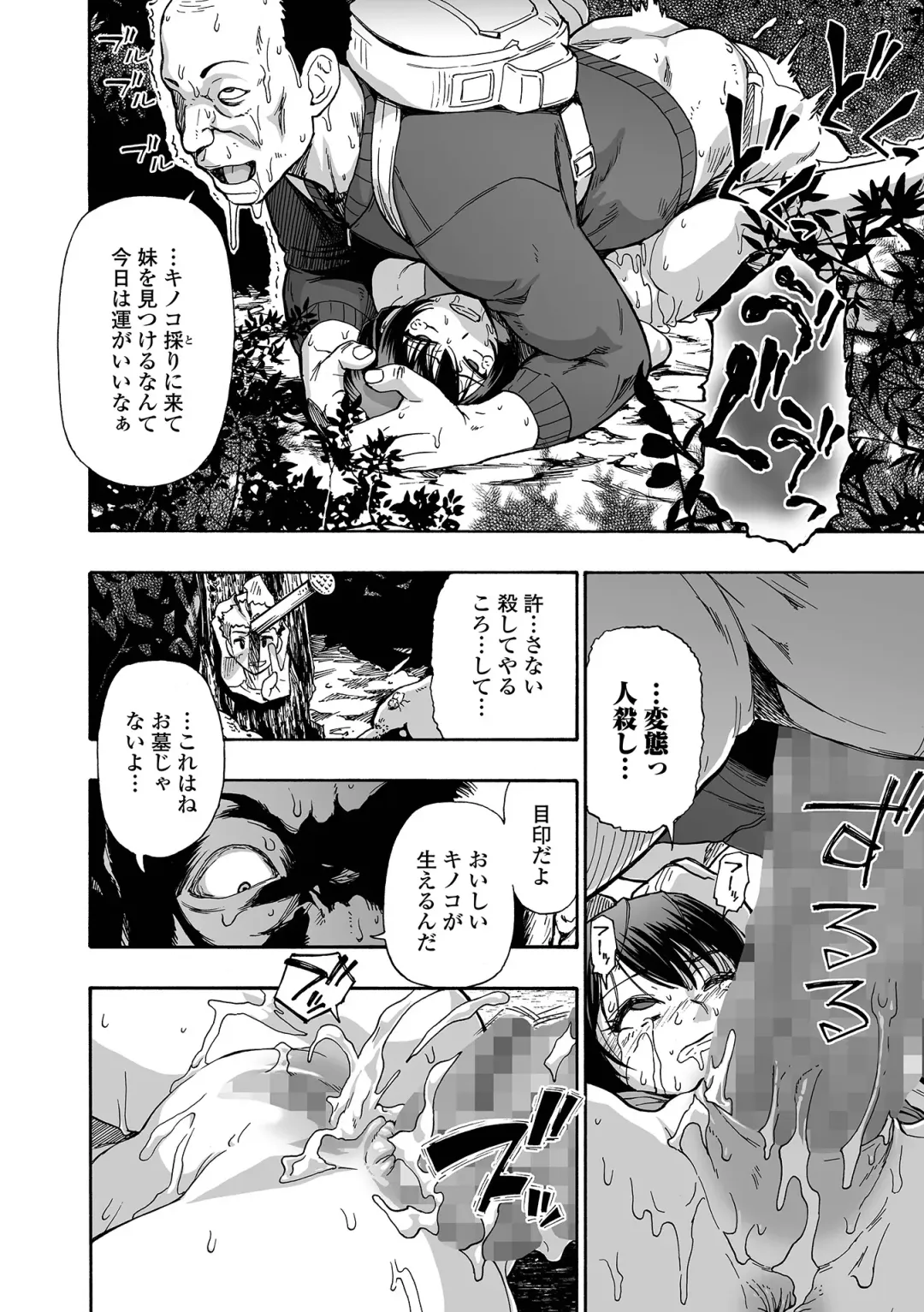 COMIC Mate Legend Vol. 55 2024-02 Fhentai - Page 144