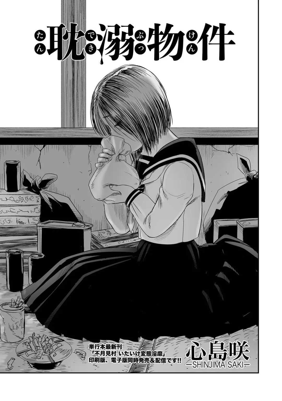 COMIC Mate Legend Vol. 55 2024-02 Fhentai - Page 147