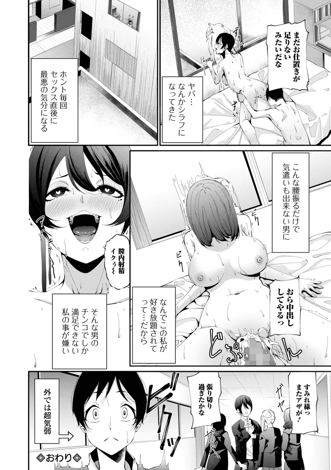 COMIC Mate Legend Vol. 55 2024-02 Fhentai - Page 186