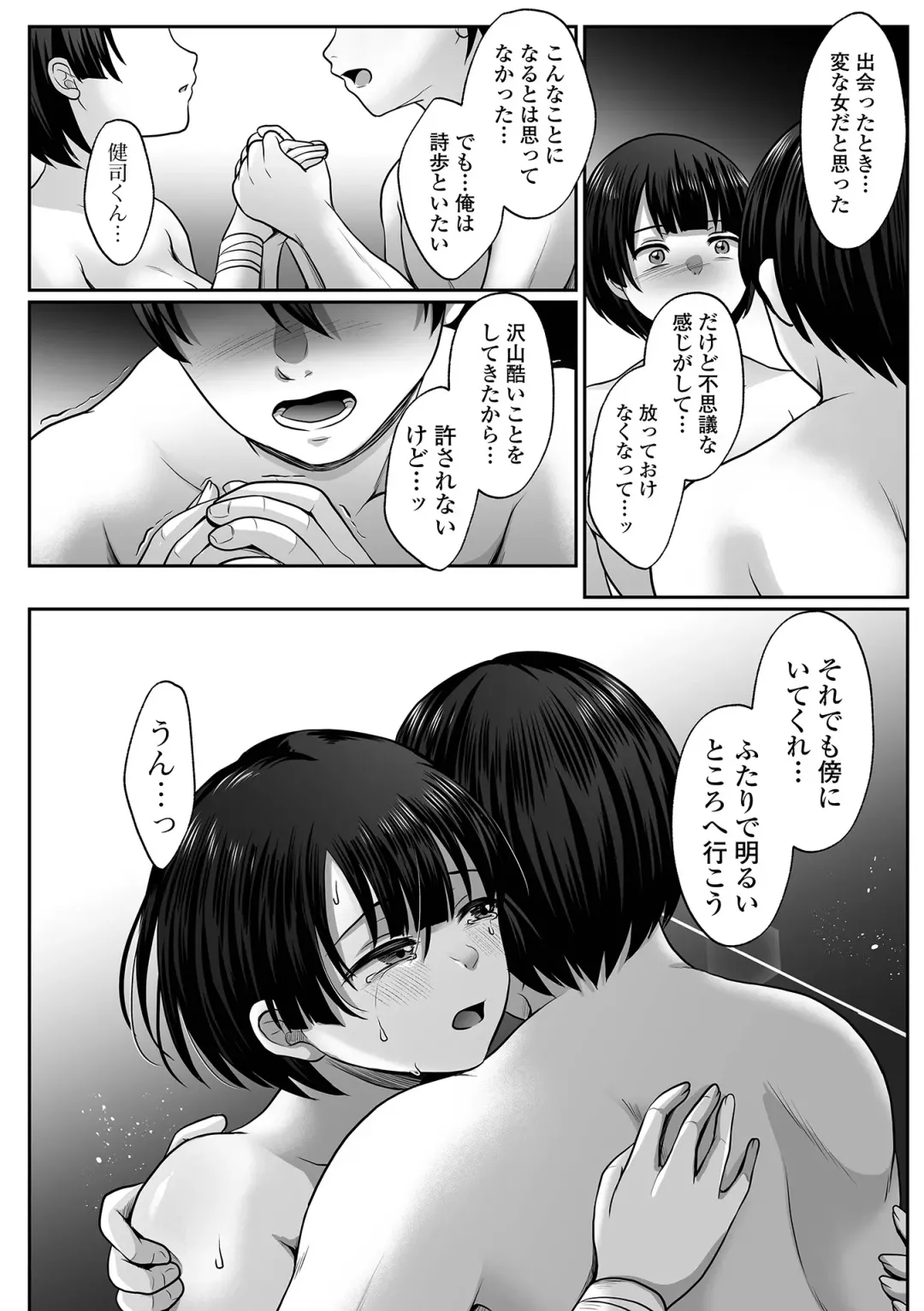 COMIC Mate Legend Vol. 55 2024-02 Fhentai - Page 204