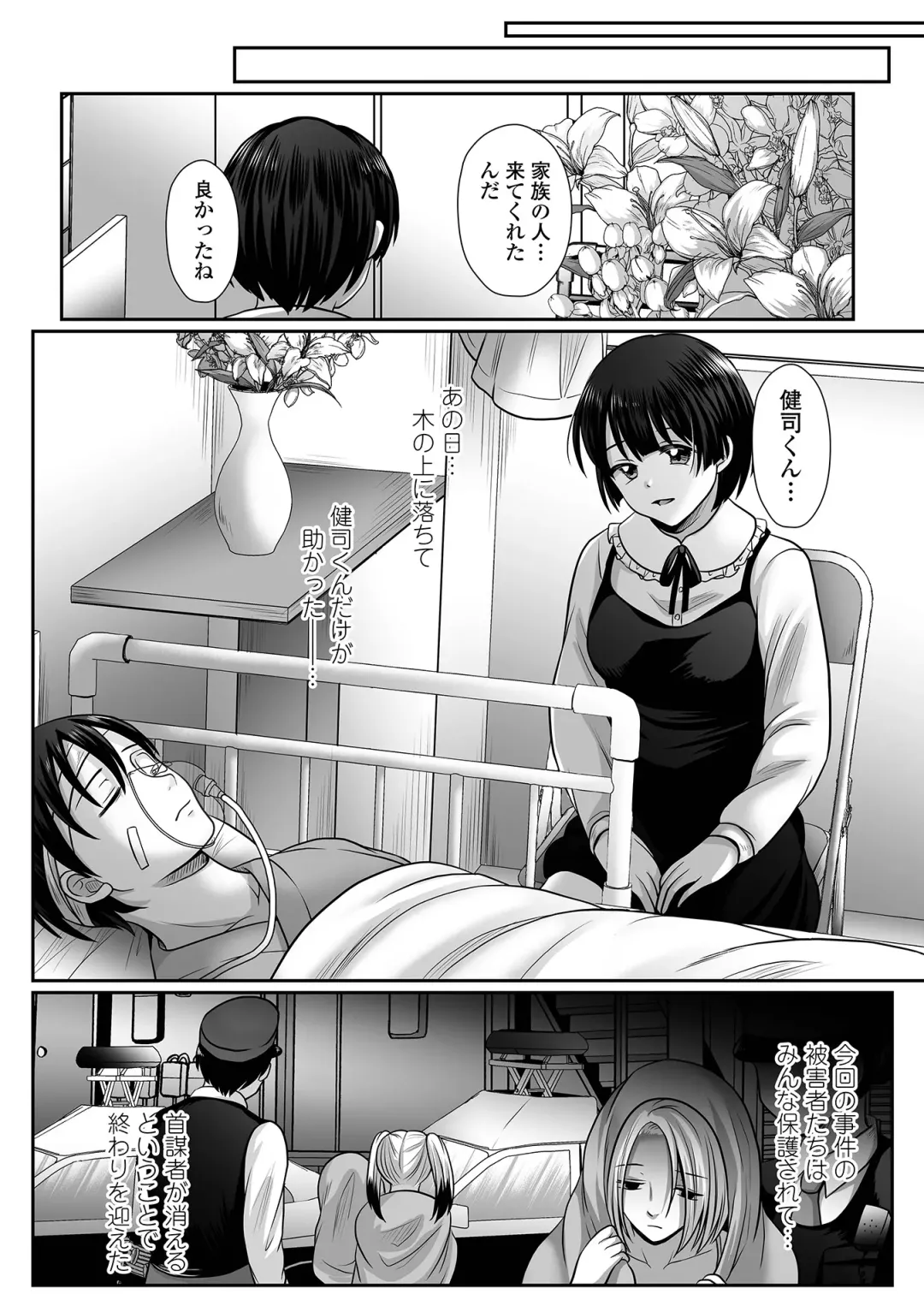 COMIC Mate Legend Vol. 55 2024-02 Fhentai - Page 208