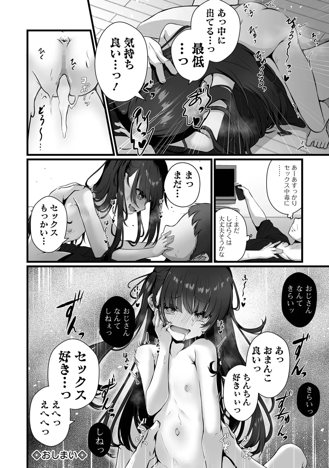 COMIC Mate Legend Vol. 55 2024-02 Fhentai - Page 26