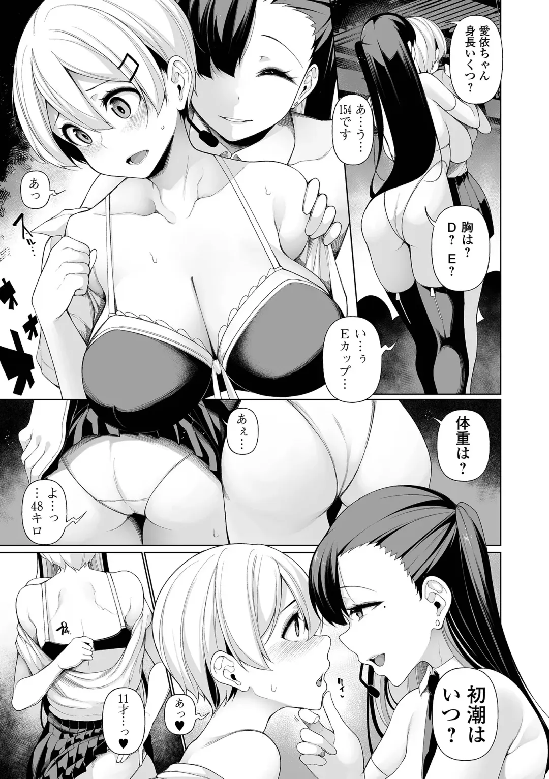 COMIC Mate Legend Vol. 55 2024-02 Fhentai - Page 51