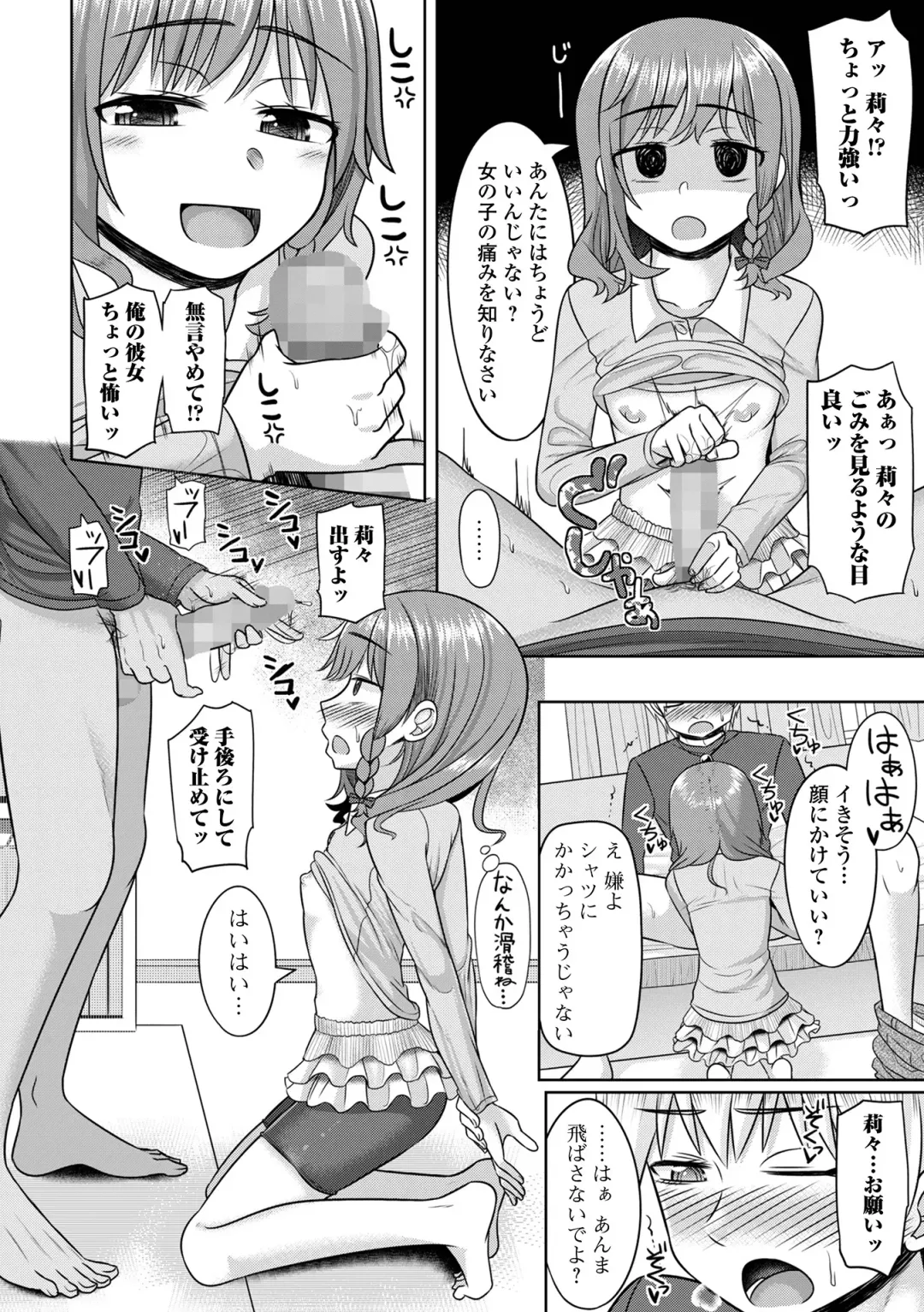 COMIC Mate Legend Vol. 55 2024-02 Fhentai - Page 76