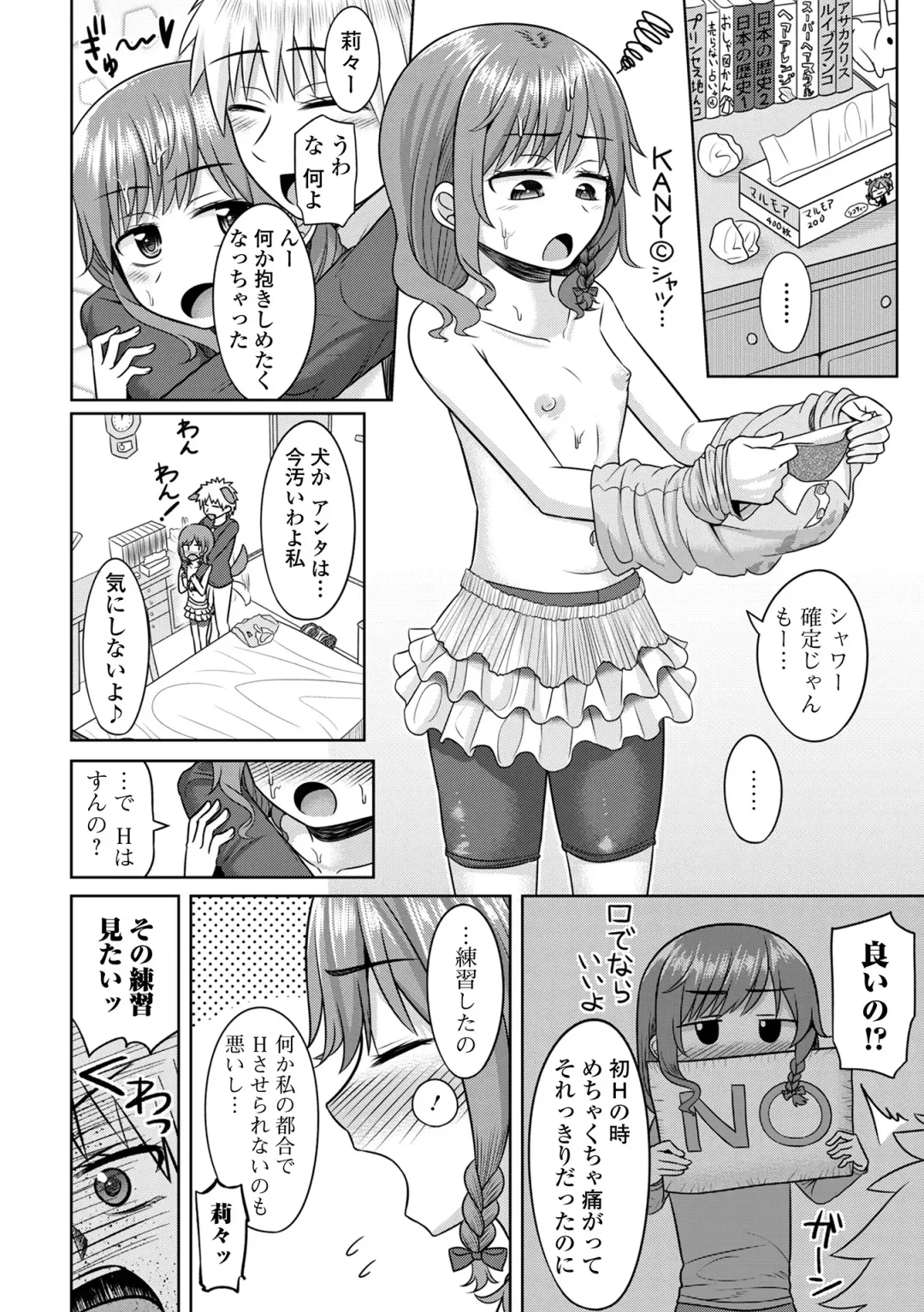 COMIC Mate Legend Vol. 55 2024-02 Fhentai - Page 78