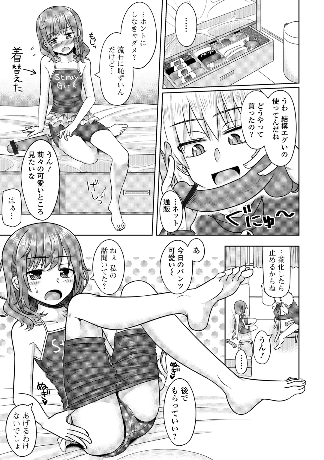 COMIC Mate Legend Vol. 55 2024-02 Fhentai - Page 79