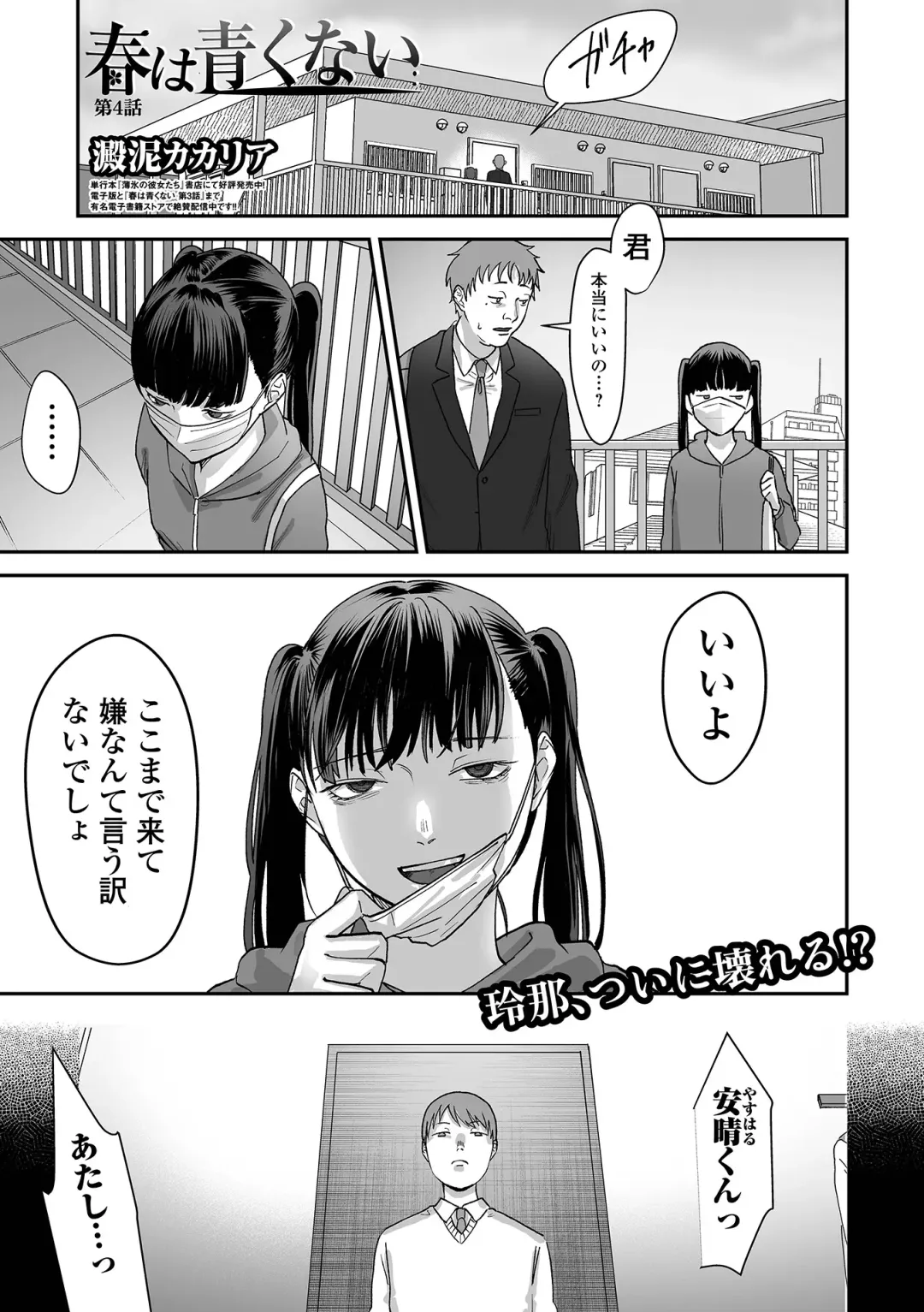 COMIC Mate Legend Vol. 55 2024-02 Fhentai - Page 91