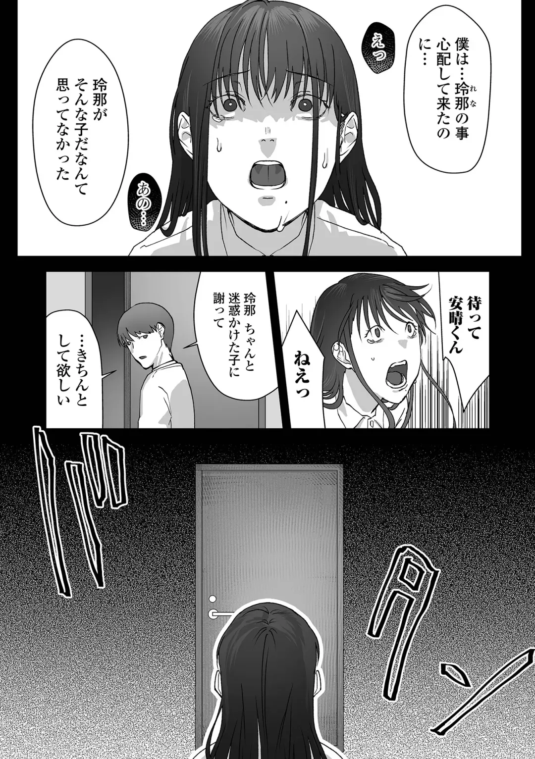 COMIC Mate Legend Vol. 55 2024-02 Fhentai - Page 93