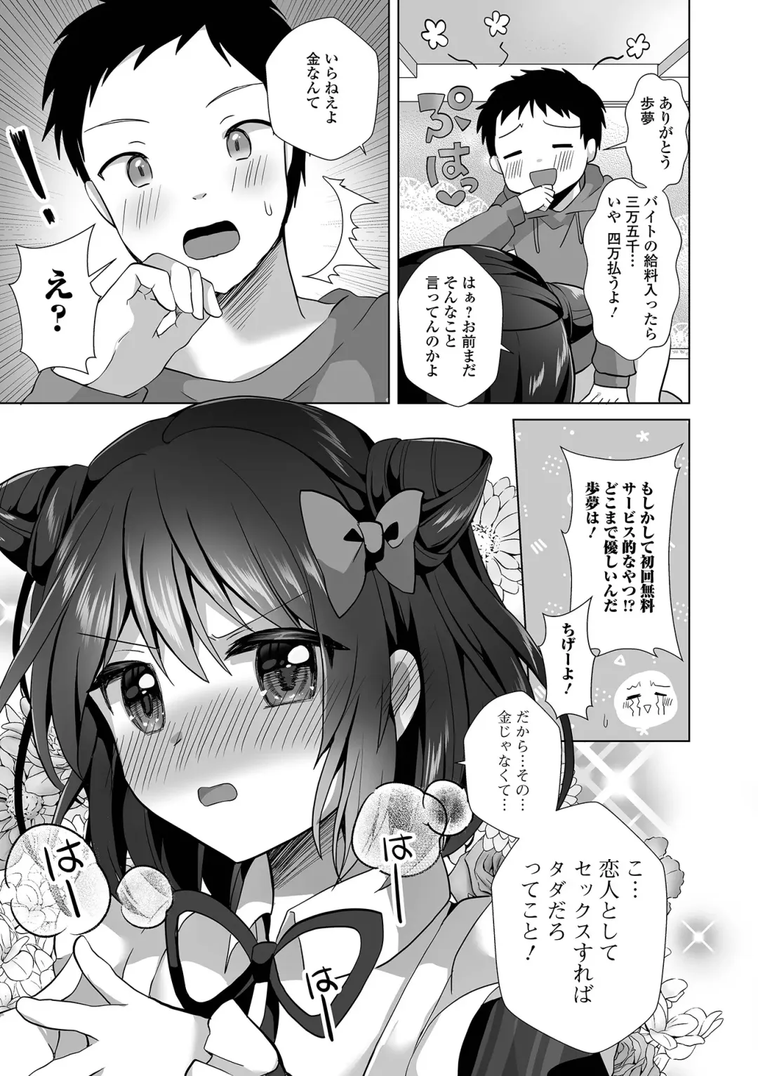 Gekkan Web Otoko no Ko-llection! S Vol. 93 Fhentai - Page 13