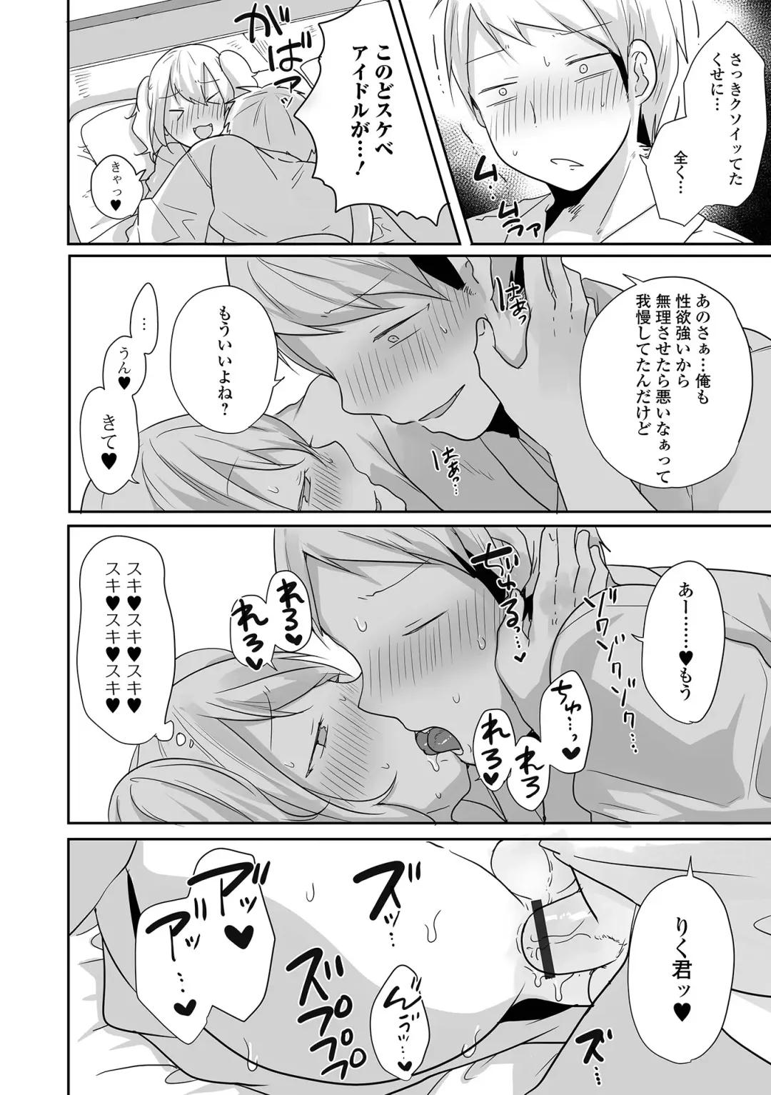 Gekkan Web Otoko no Ko-llection! S Vol. 93 Fhentai - Page 48