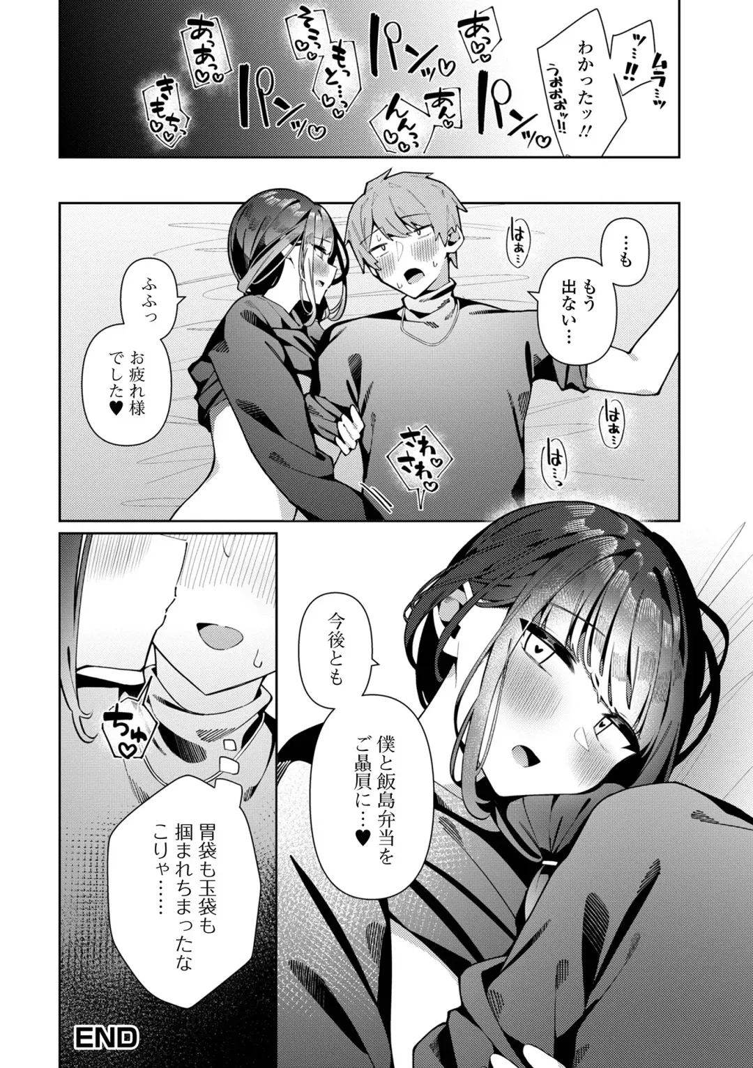 Gekkan Web Otoko no Ko-llection! S Vol. 93 Fhentai - Page 68