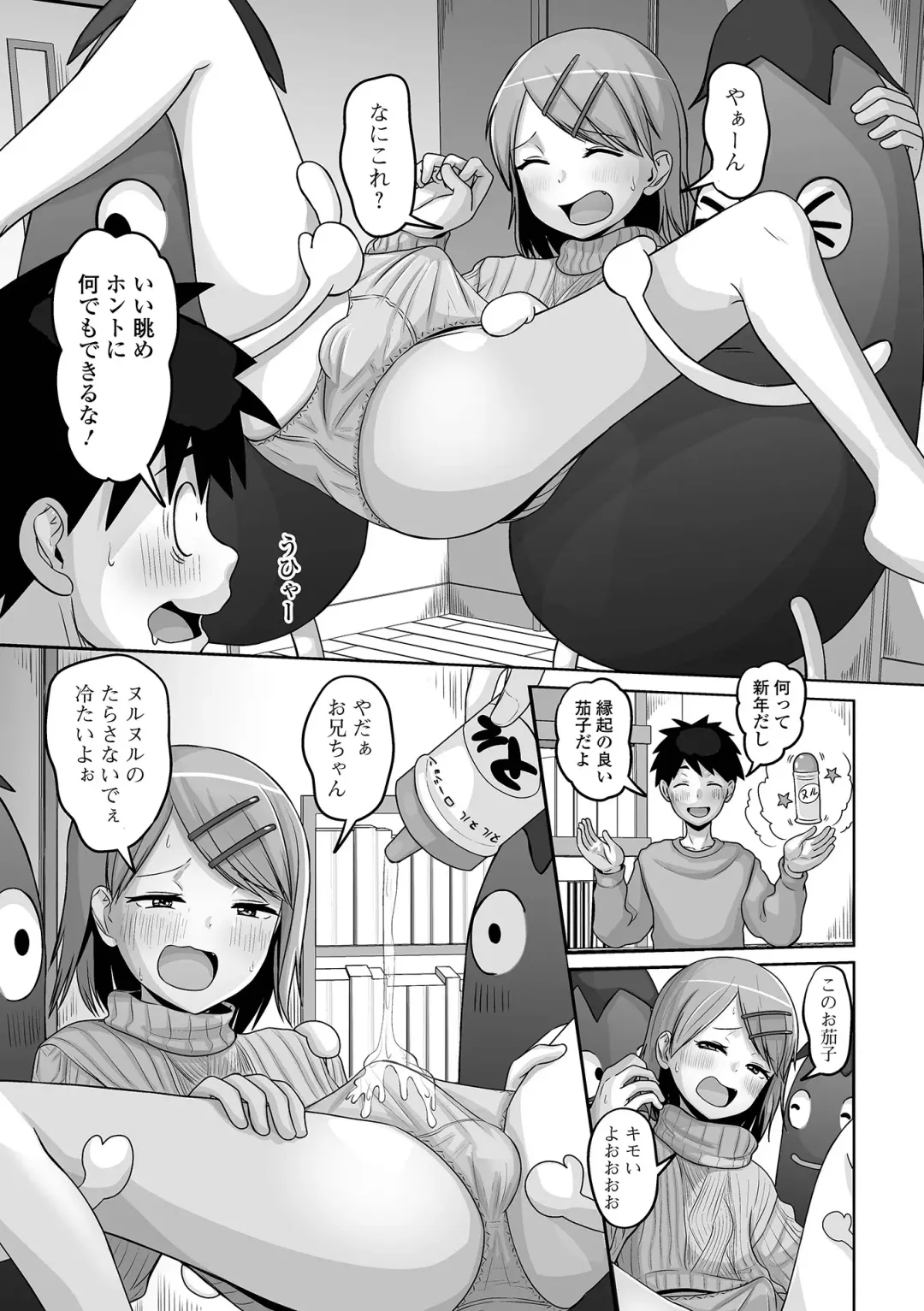 Gekkan Web Otoko no Ko-llection! S Vol. 93 Fhentai - Page 73