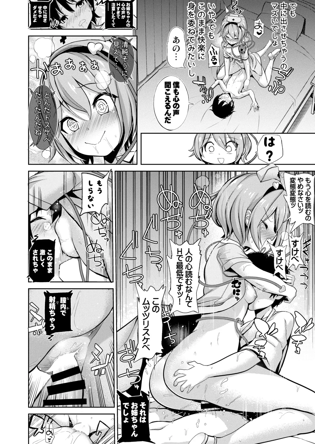 [Haitokukan] Haitokukan Han Komeiji Nurse no Echi Echi Kango Nisshi Fhentai - Page 11
