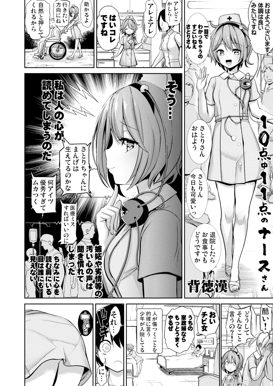 [Haitokukan] Haitokukan Han Komeiji Nurse no Echi Echi Kango Nisshi Fhentai - Page 3