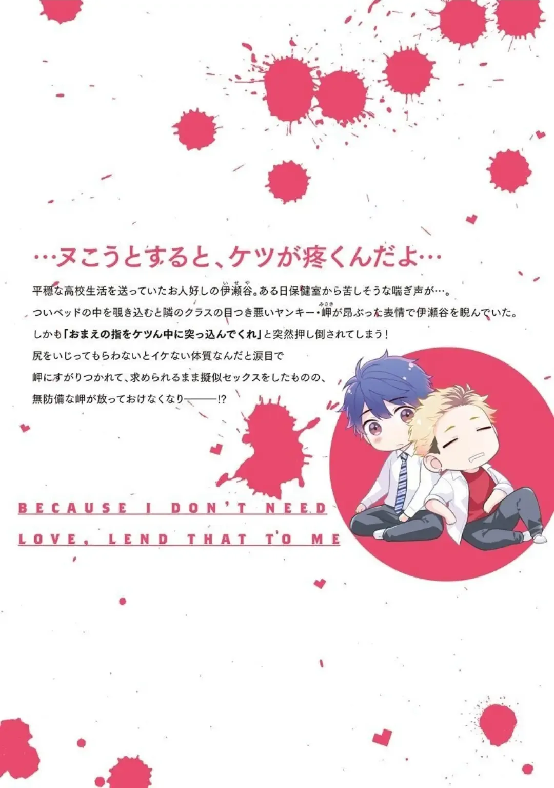 [Kinoshita Neri] Ai toka Ii kara xx Kashina - Because I don't need love, lend that to me Fhentai - Page 185