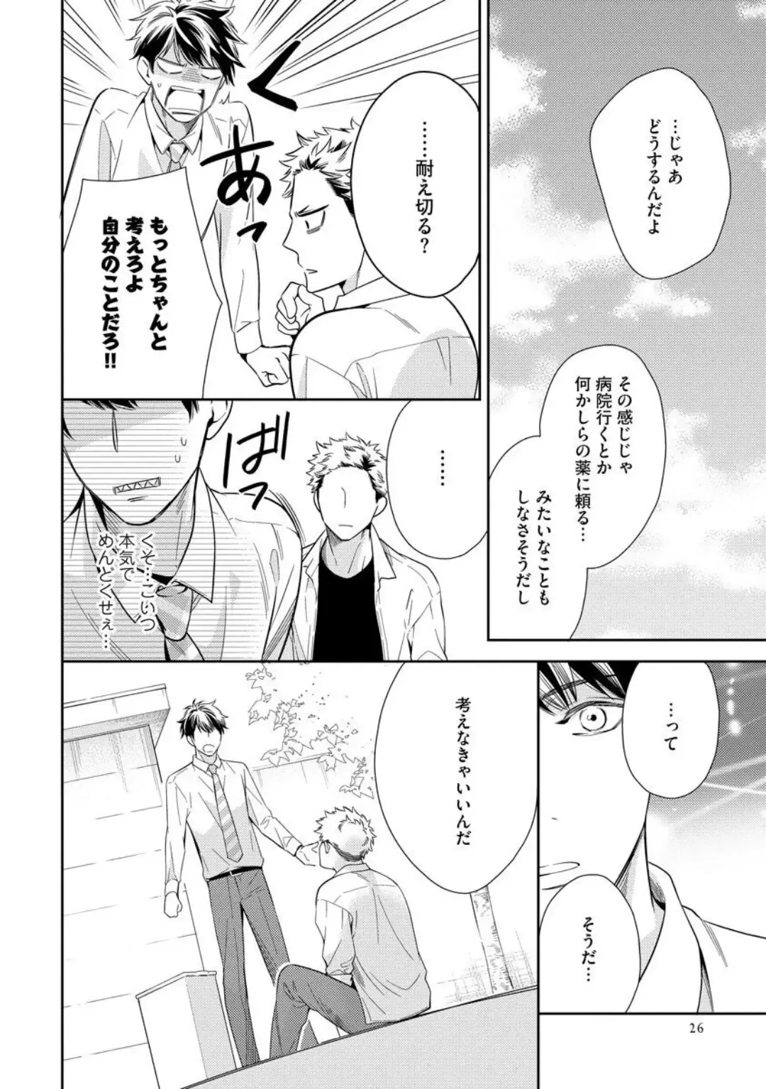 [Kinoshita Neri] Ai toka Ii kara xx Kashina - Because I don't need love, lend that to me Fhentai - Page 32