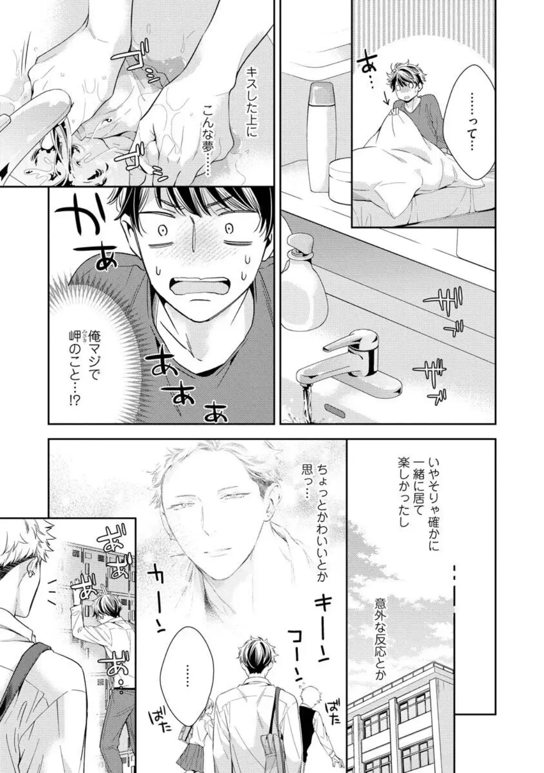 [Kinoshita Neri] Ai toka Ii kara xx Kashina - Because I don't need love, lend that to me Fhentai - Page 77