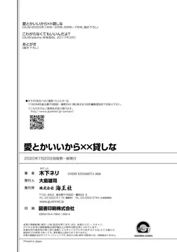 [Kinoshita Neri] Ai toka Ii kara xx Kashina - Because I don't need love, lend that to me Fhentai - Page 181