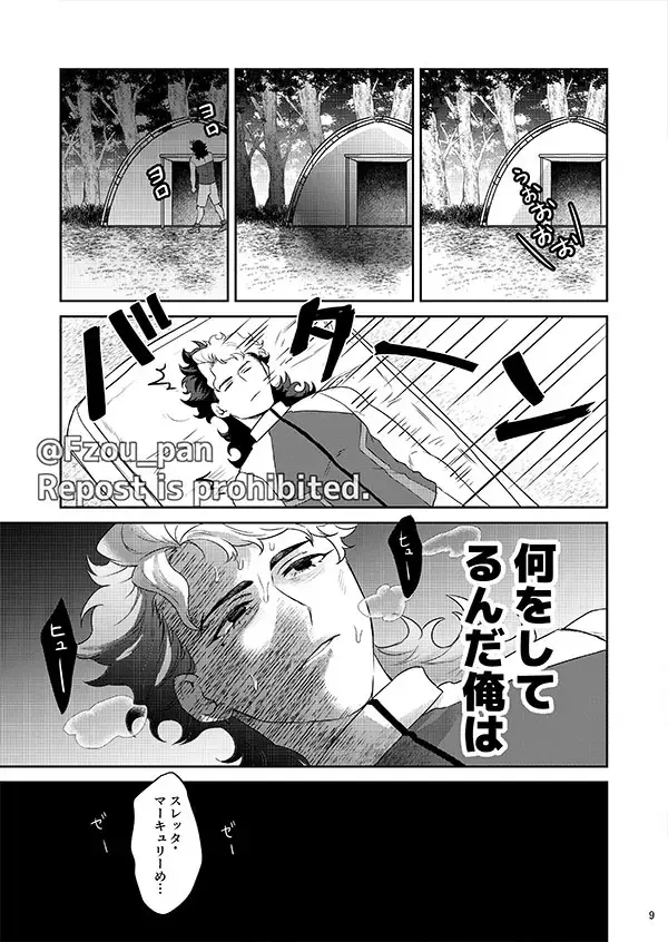 Guel Senpai Sore wa Yume desu! Fhentai.net - Page 8