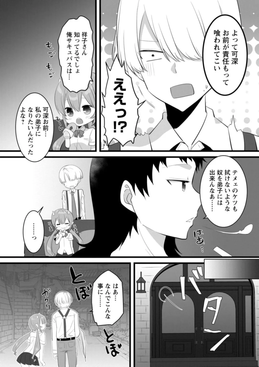 [Ootani Mikoto] Ponkotsusakyubasu, Ikagadesu ka?～ Shibo sei suru Tsumori ga, ero hōshi Saserarete... ～1 Fhentai - Page 11