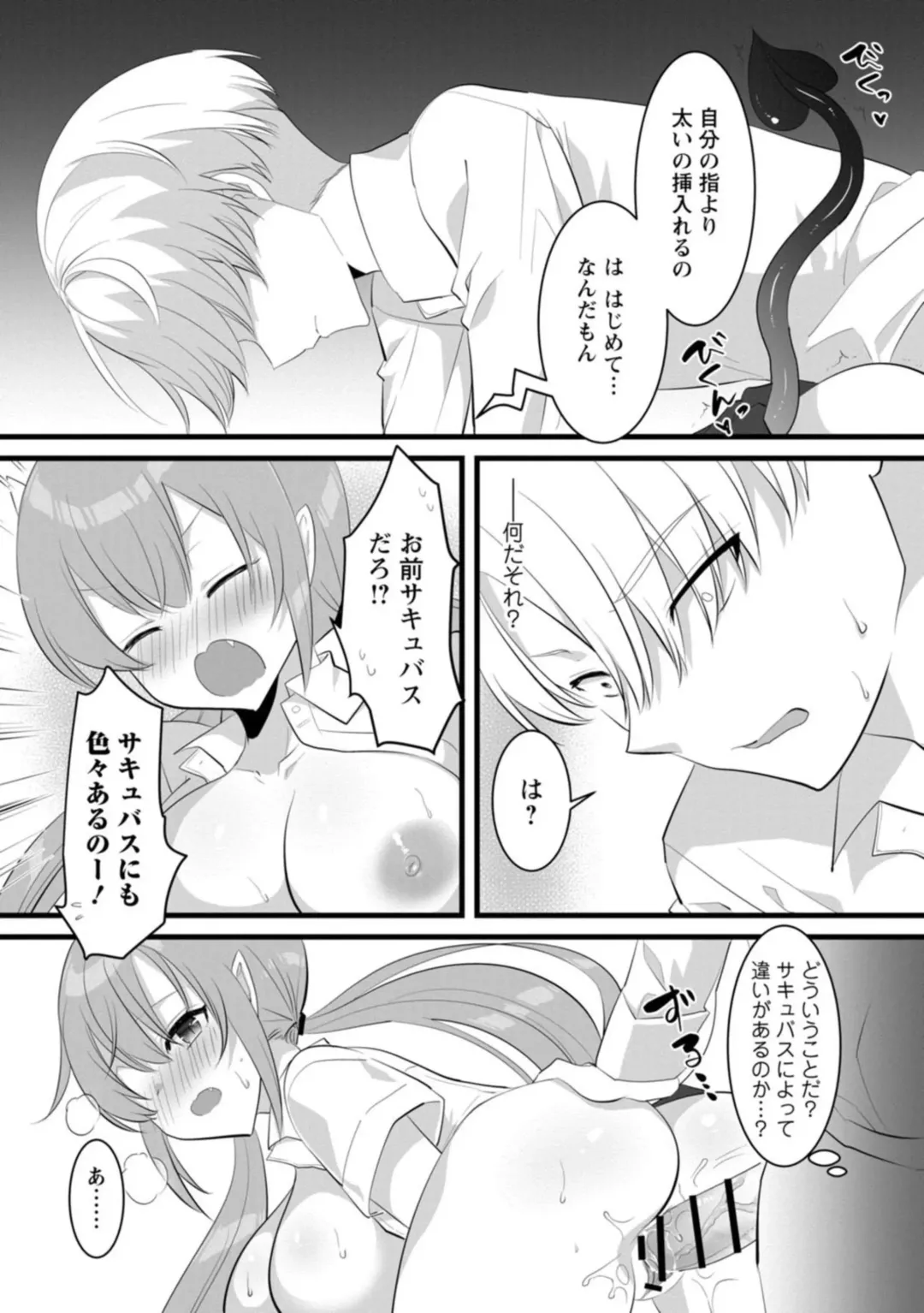 [Ootani Mikoto] Ponkotsusakyubasu, Ikagadesu ka?～ Shibo sei suru Tsumori ga, ero hōshi Saserarete... ～1 Fhentai - Page 25