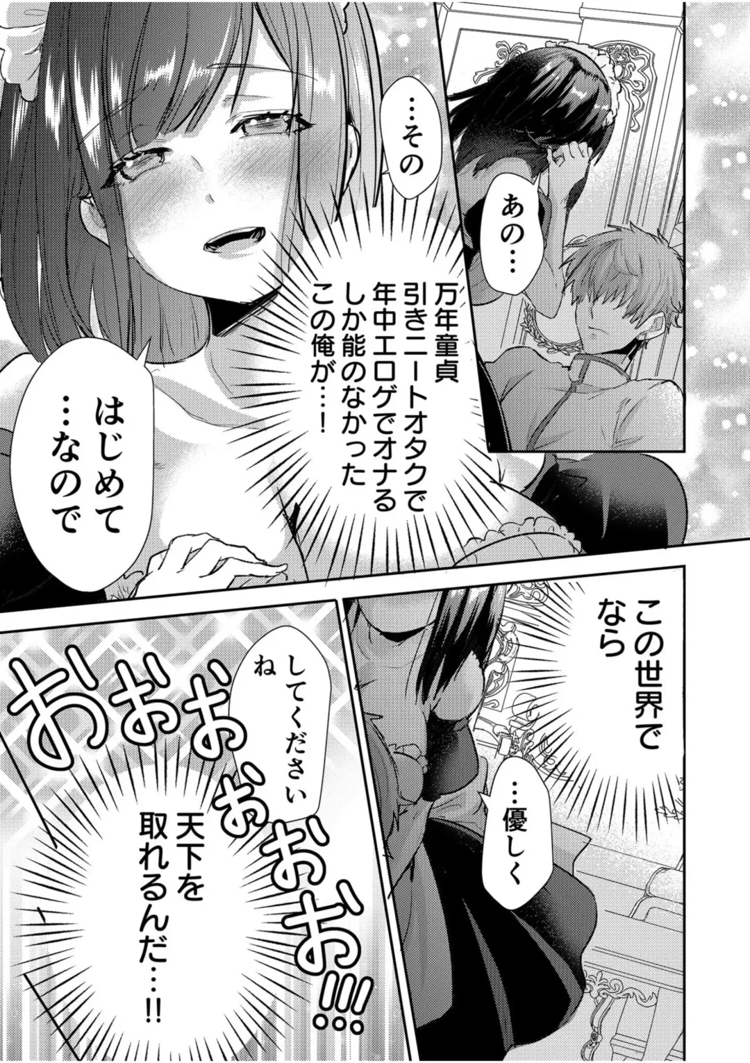 [Luna.m] Eroge Otaku ga Tensei Shita Sekai ga, Ore dake no Harem tte Maji desu ka!? 1 Fhentai - Page 5