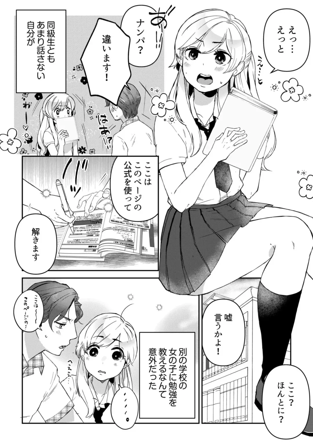 [Hashimoto Ai] Sunao ni Dekimasen ~Mote Kawai Joshi to Ryou Omoi no Ichaicha SEX~ 1 Fhentai - Page 4